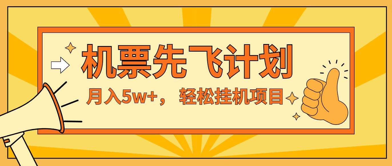 fy4473期-咸鱼小红书无脑挂机，每单利润最少500+，无脑操作，轻松月入5万+