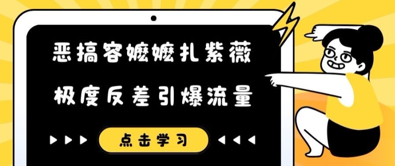 mp10118期-恶搞容嬷嬷扎紫薇短视频，极度反差引爆流量