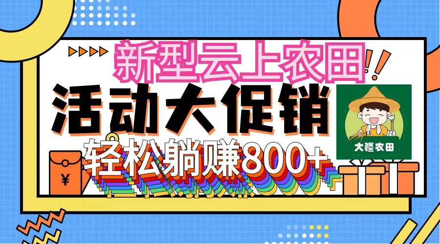 （12279期）新型云上农田，全民种田收米 无人机播种，三位数 管道收益推广没有上限