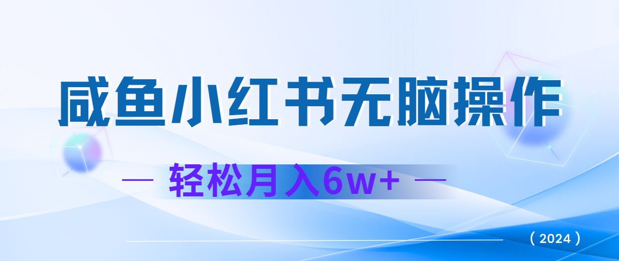 fy6165期-2024赚钱的项目之一，轻松月入6万+，最新可变现项目