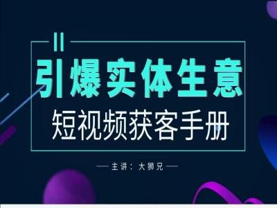 mp10785期-2024实体商家新媒体获客手册，引爆实体生意