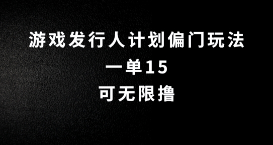 mp10814期-抖音无脑搬砖玩法拆解，一单15.可无限操作，限时玩法，早做早赚