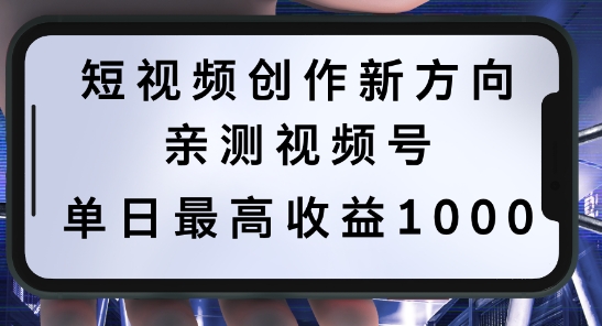 mp10970期-短视频创作新方向，历史人物自述，可多平台分发 ，亲测视频号单日最高收益1k