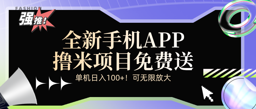 （12679期）全新平台手机广告分成计划