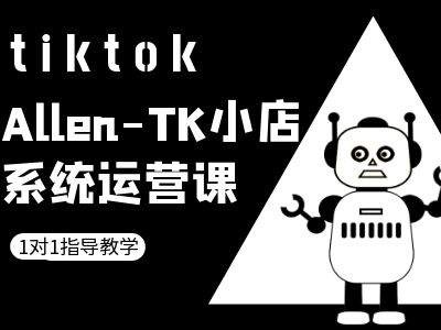 mp11257期-TK小店系统运营课-tiktok跨境电商教程