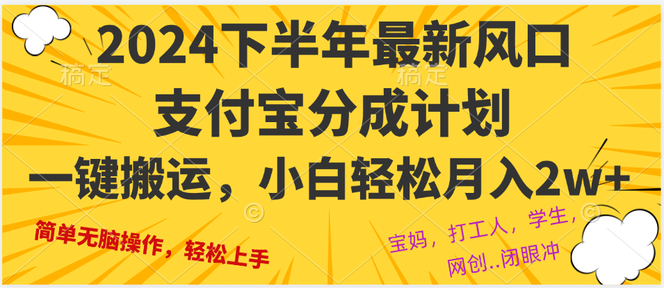 （12861期）2024年下半年最新风口，一键搬运，小白轻松月入2W+