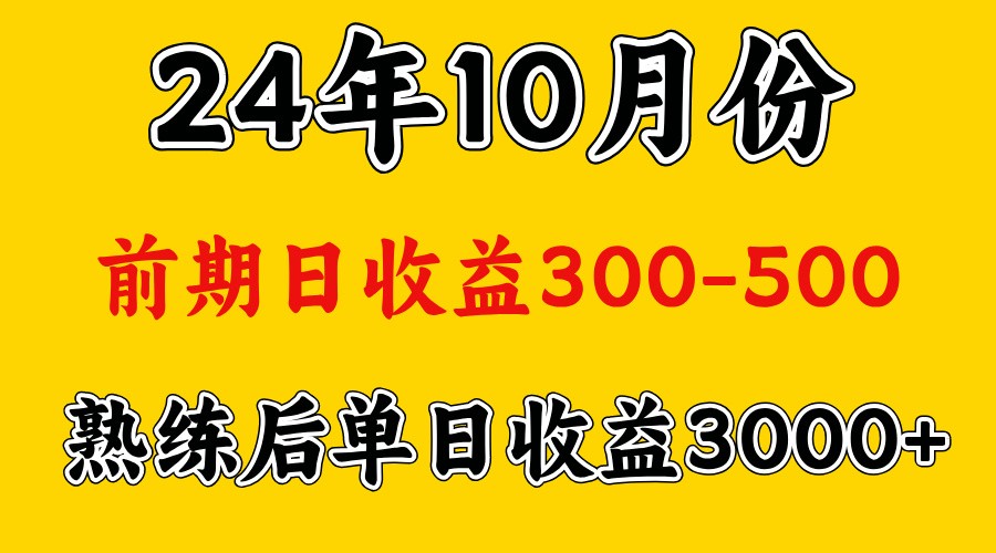 fy7682期-高手是怎么赚钱的.前期日收益500+熟练后日收益3000左右