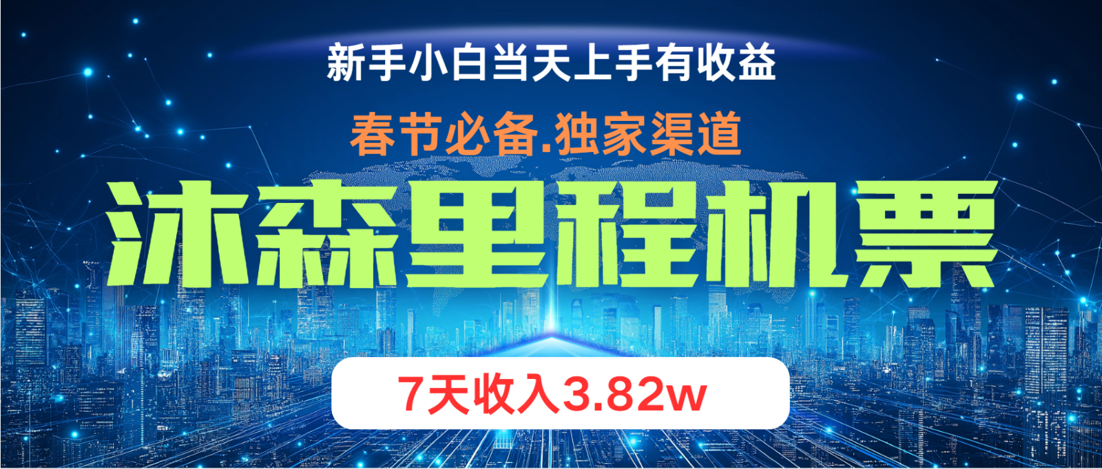 fy7827期-小白轻松上手，纯手机操作，当天收益，月入3w＋