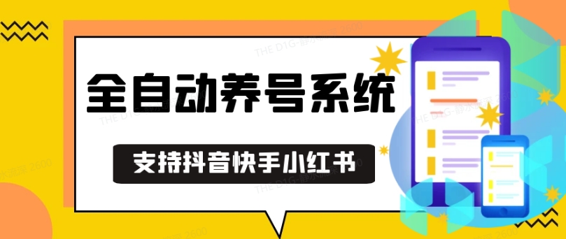 mp12764期-抖音快手小红书养号工具，安卓手机通用不限制数量，截流自热必备养号神器解放双手