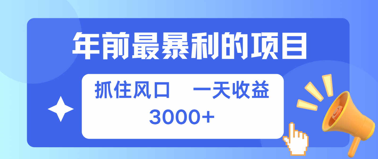 fy8529期-七天赚了2.8万，纯手机就可以搞，每单收益在500-3000之间，多劳多得