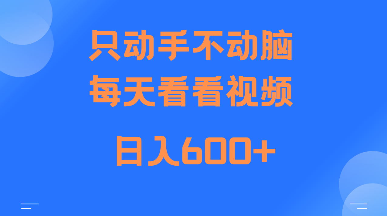 fy8583期-当天上手，当天收益，纯手机就可以做 单日变现600+