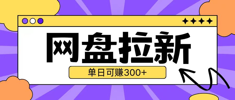 mp13137期-最新UC网盘拉新玩法2.0，云机操作无需真机单日可自撸3张