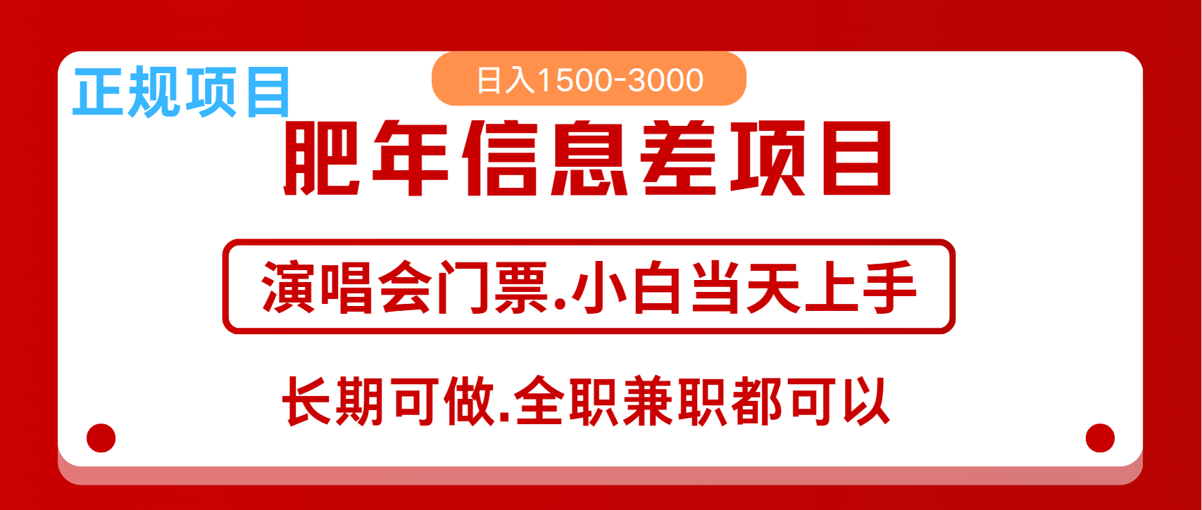 fy9028期-月入5万+跨年红利机会来了，纯手机项目，傻瓜式操作，新手日入1000＋