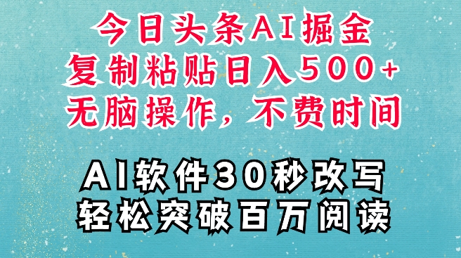 mp13499期-AI头条掘金项目，复制粘贴稳定变现，AI一键写文，空闲时间轻松变现5张