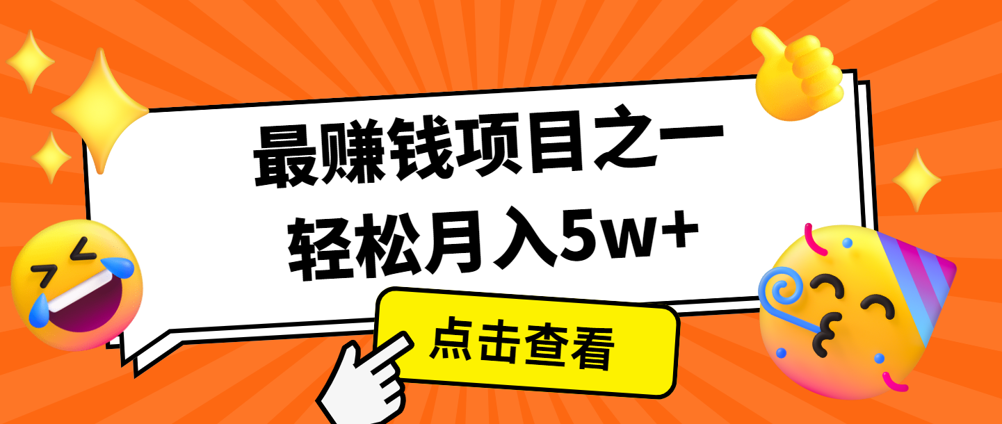 fy9223期-全网首发，年前可以翻身的项目，每单收益在300-3000之间，利润空间非常的大