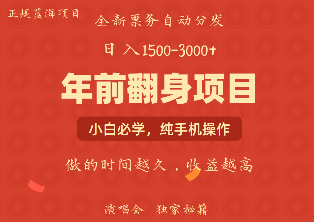 fy9374期-年前可以翻身的项目，日入2000+ 主打长久稳定，利润空间非常的大